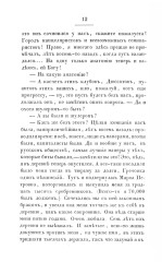 Преступление и наказание. Том 2. Факсимильное издание - Фото 8