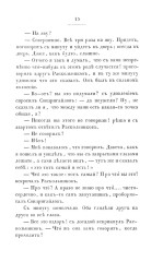 Преступление и наказание. Том 2. Факсимильное издание - Фото 11