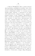 Преступление и наказание. Том 2. Факсимильное издание - Фото 12