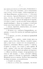 Преступление и наказание. Том 2. Факсимильное издание - Фото 13