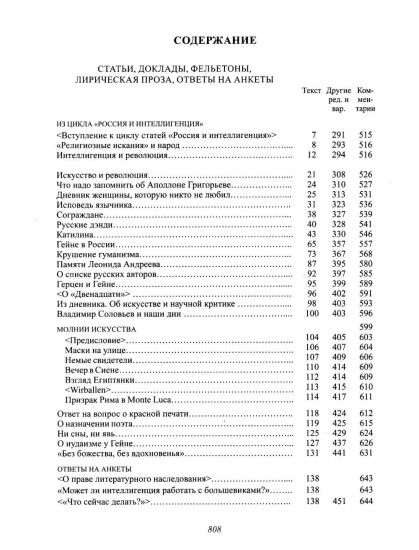 Полное собрание сочинений и писем в 20 томах. Том 9. 1917-1921