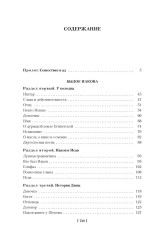 Иосиф и его братья. Том 1-2. Комплект из 2 книг - Фото 12