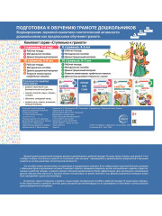 Подготовка к обучению грамоте детей 4-5 лет. Демонстрационный материал к рабочей тетради «Я узнаю звуки и буквы» - Фото 2