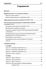 Подготовка к обучению грамоте детей 4-5 лет. Методическое пособие к рабочей тетради «Я узнаю звуки и буквы» - Фото 1