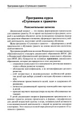 Подготовка к обучению грамоте детей 4-5 лет. Методическое пособие к рабочей тетради «Я узнаю звуки и буквы» - Фото 4