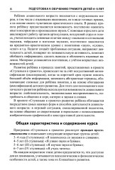 Подготовка к обучению грамоте детей 4-5 лет. Методическое пособие к рабочей тетради «Я узнаю звуки и буквы» - Фото 5