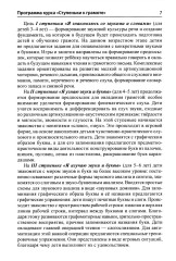 Подготовка к обучению грамоте детей 4-5 лет. Методическое пособие к рабочей тетради «Я узнаю звуки и буквы» - Фото 6