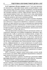 Подготовка к обучению грамоте детей 4-5 лет. Методическое пособие к рабочей тетради «Я узнаю звуки и буквы» - Фото 7