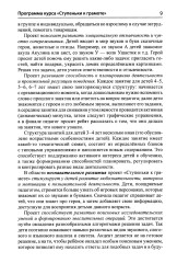 Подготовка к обучению грамоте детей 4-5 лет. Методическое пособие к рабочей тетради «Я узнаю звуки и буквы» - Фото 8