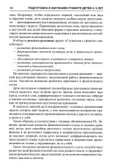 Подготовка к обучению грамоте детей 4-5 лет. Методическое пособие к рабочей тетради «Я узнаю звуки и буквы» - Фото 9