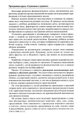 Подготовка к обучению грамоте детей 4-5 лет. Методическое пособие к рабочей тетради «Я узнаю звуки и буквы» - Фото 10