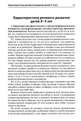 Подготовка к обучению грамоте детей 4-5 лет. Методическое пособие к рабочей тетради «Я узнаю звуки и буквы» - Фото 12