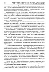 Подготовка к обучению грамоте детей 4-5 лет. Методическое пособие к рабочей тетради «Я узнаю звуки и буквы» - Фото 13