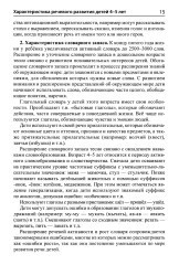 Подготовка к обучению грамоте детей 4-5 лет. Методическое пособие к рабочей тетради «Я узнаю звуки и буквы» - Фото 14