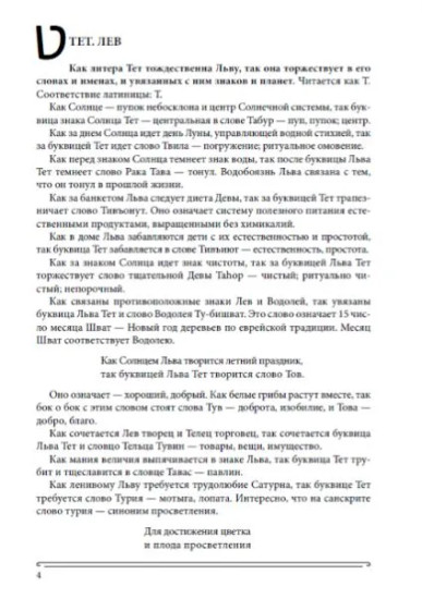 Книга сияний. Пророчества. Астрология, нумерология. Том 2