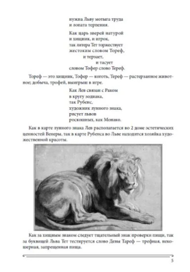 Книга сияний. Пророчества. Астрология, нумерология. Том 2
