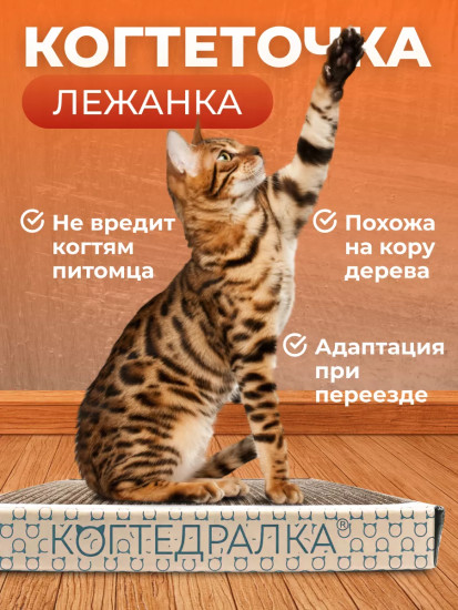 Когтеточка-лежанка для кошек