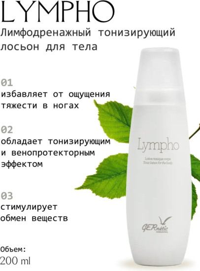 International Lympho лосьон