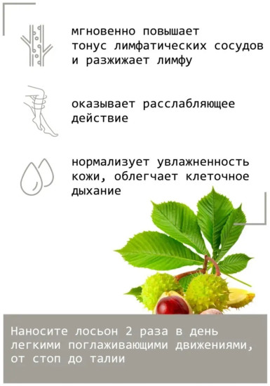 International Lympho лосьон