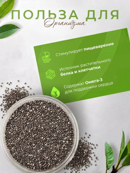 Семена чиа