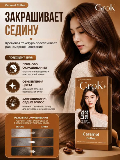Корейская краска для волос, цвет карамель
