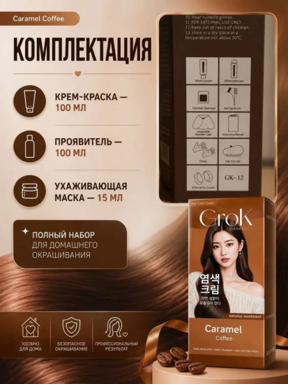 Корейская краска для волос, цвет карамель
