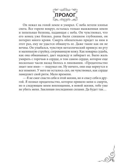 И в венах кровь её течёт. Том 1