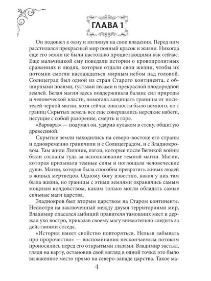 И в венах кровь её течёт. Том 1