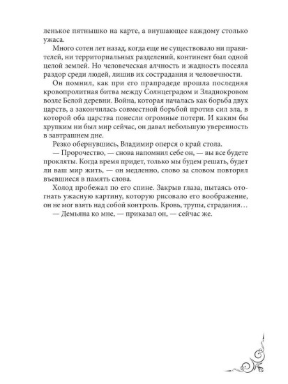 И в венах кровь её течёт. Том 1