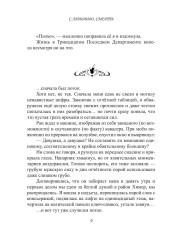 С любовью, Смерть. Том 1 - Фото 6