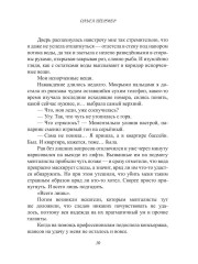 С любовью, Смерть. Том 1 - Фото 7