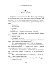 С любовью, Смерть. Том 1 - Фото 8
