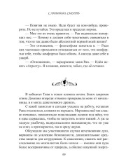 С любовью, Смерть. Том 1 - Фото 9