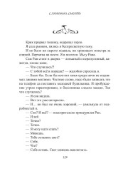 С любовью, Смерть. Том 1 - Фото 10