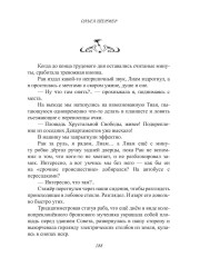 С любовью, Смерть. Том 1 - Фото 11