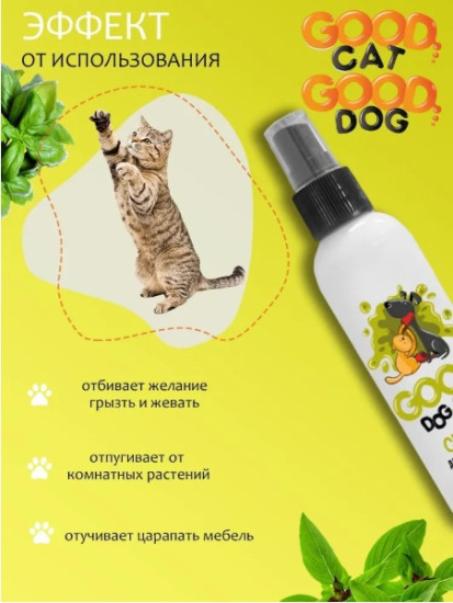 Спрей для кошек и собак «Антивандальный»