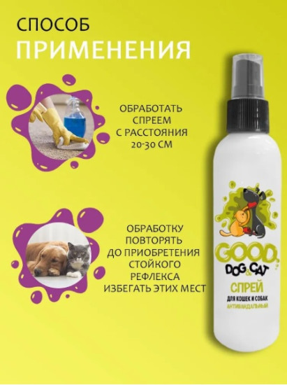 Спрей для кошек и собак «Антивандальный»