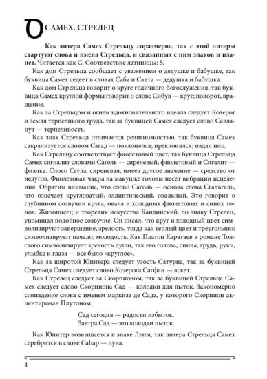 Книга сияний. Пророчества. Астрология, нумерология. Том 3