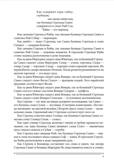 Книга сияний. Пророчества. Астрология, нумерология. Том 3