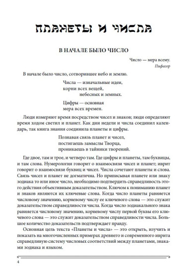 Книга сияний. Пророчества. Астрология, нумерология. Том 4