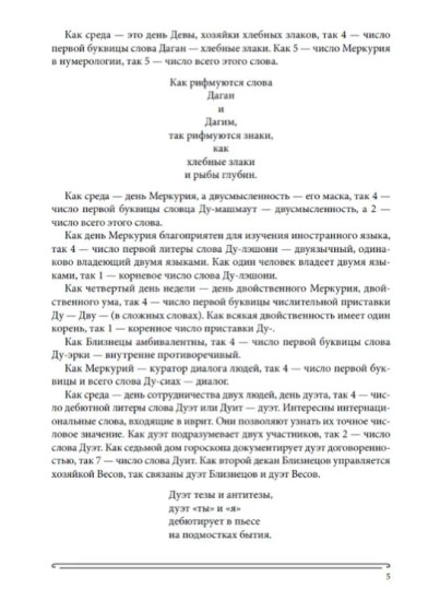 Книга сияний. Пророчества. Астрология, нумерология. Том 5