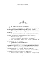 С любовью, Смерть. Том 2 - Фото 5