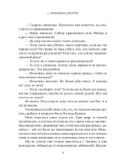 С любовью, Смерть. Том 2 - Фото 7