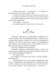 С любовью, Смерть. Том 2 - Фото 8