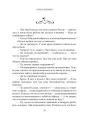 С любовью, Смерть. Том 2 - Фото 9