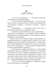 С любовью, Смерть. Том 2 - Фото 10