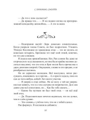 С любовью, Смерть. Том 2 - Фото 11