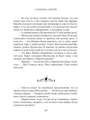 С любовью, Смерть. Том 2 - Фото 12