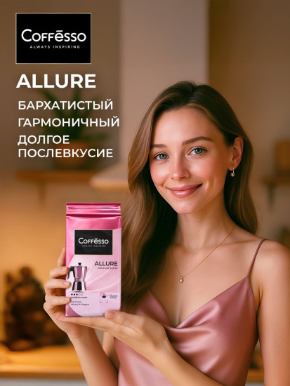 Кофе молотый «Allure»