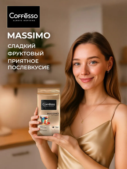 Кофе молотый «Massimo»